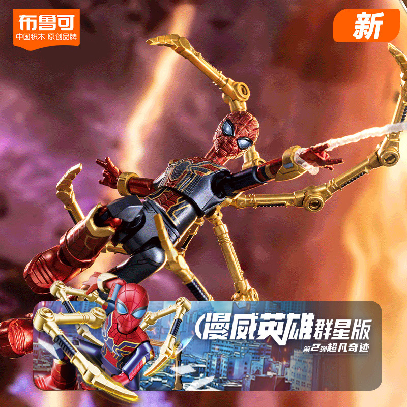 [พร้อมส่ง] Blucker Building Blocks Marvel Stars Edition Iron Man Star Lord Spider-Man Model Handed Toy