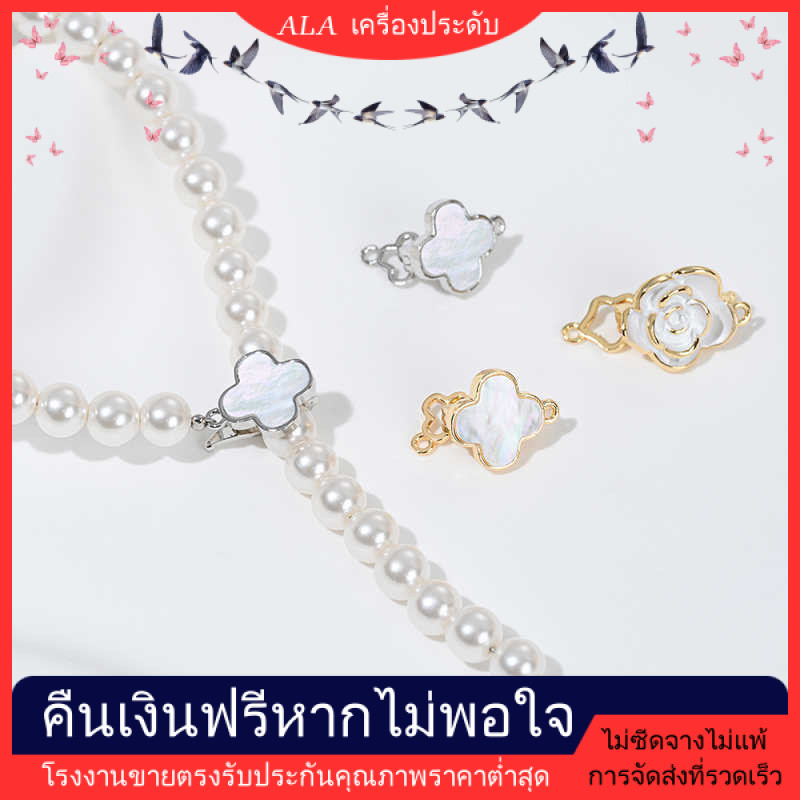 💖ALA เครื่องประดับ DIY💖หัวเข็มขัดคลิปไข่มุกโคลเวอร์เคลือบทอง 14K หัวเข็มขัดไข่มุกดอกเคมีเลีย หัวเข็มขัดเชื่อมต่อเครื่องประดับ [สร้อยคอ สร้อยข้อมือ หัวเข็มขัดเชื่อมต่อ กําไลข้อมือ]