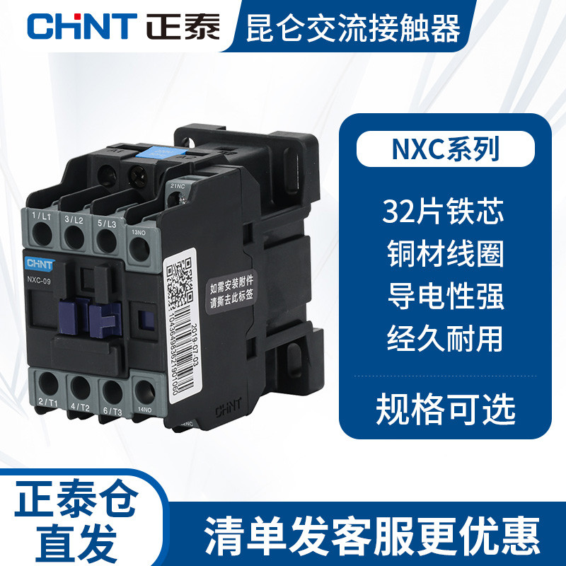 คอนแทคเตอร์ AC Chint Kunlun NXC-12 18 25 เปิดตามปกติ ปิดตามปกติ 220V 380V 110V 36V 24V