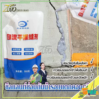 ซีลแลนท์ซ่อมกันน้ำรอยแตกคอนกรีต กาวยาแนว500g เติมช่องว่างกาว กาวอุดรอยแตก กาวซ่อมแซมช่องว่าง