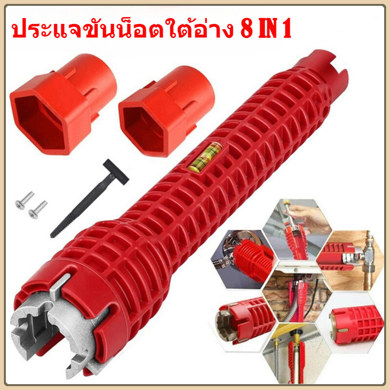 ประแจขันน็อตใต้อ่าง 8IN1 ประแจ ขันน็อต ก๊อกน้ำ อ่างล้างหน้า  อเนกประสงค์ อ่างล้านจาน ใต้ซิงค์ ใต้อ่าง ที่ไขก๊อกอ่าง