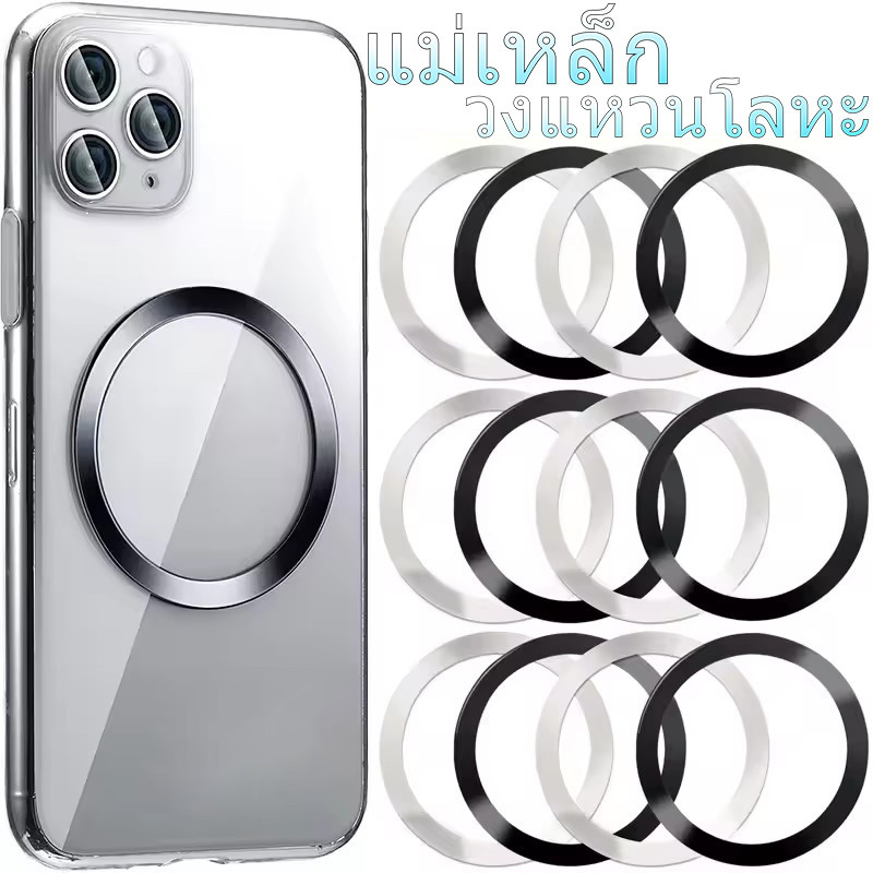 สติกเกอร์วงแหวนโลหะแม่เหล็ก - ที่วางโทรศัพท์ในรถยนต์แบบสากล -แผ่นเหล็กชาร์จไร้สาย