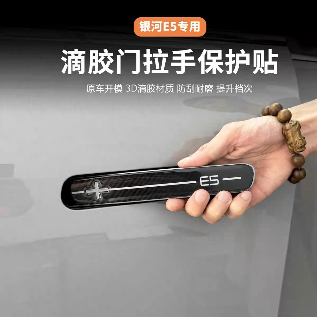 GEELY EX5 EV E5 เกลี อดีต5 จ5 ที่จับประตู, สติ๊กเกอร์กันรอยขีดข่วน, แถบสว่าง, ที่จับตัดรถยนต์, การป้องกันที่จับ ราคา ถูกที่สุด ดีลบีเคเค แกลเลอรีภาพที่ 3