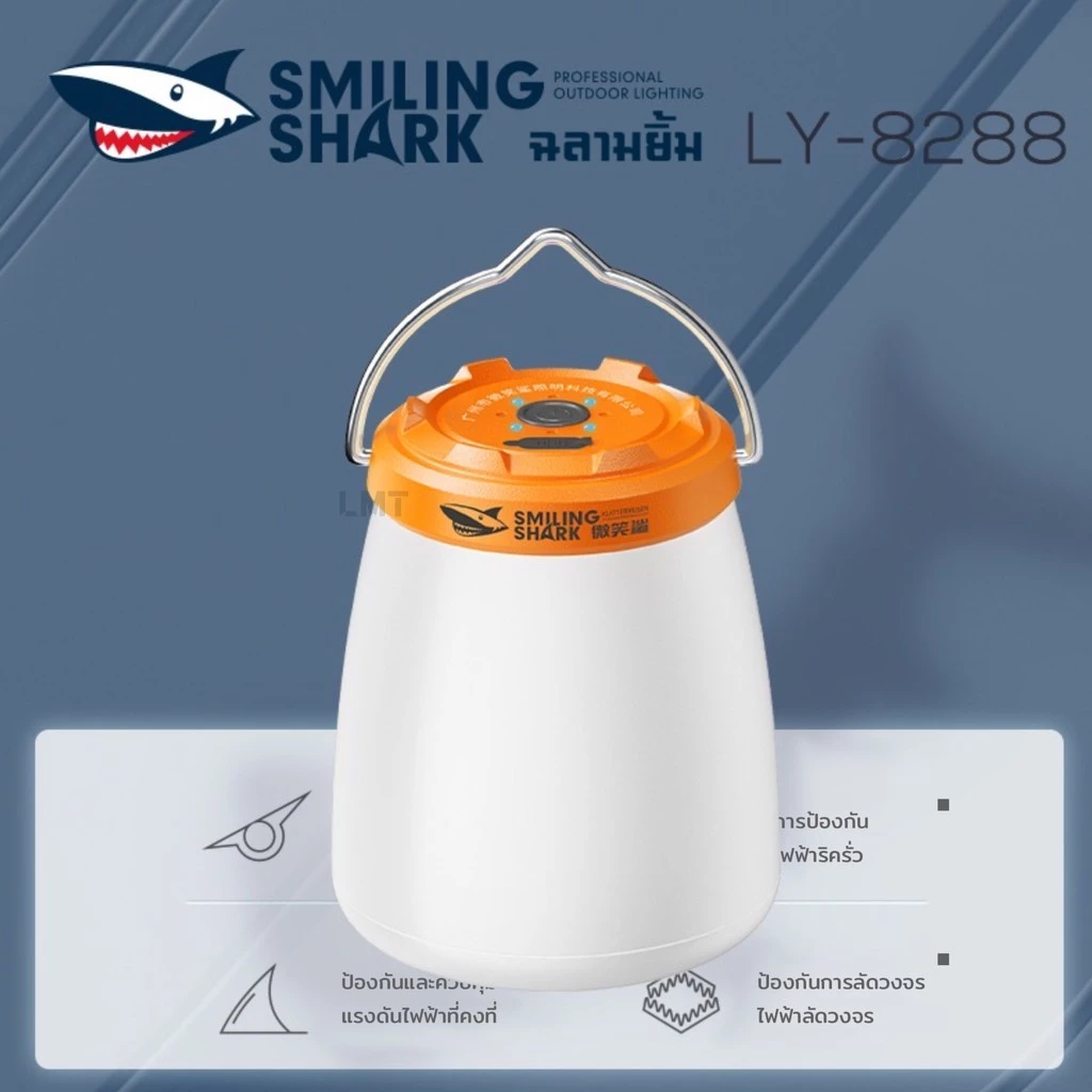 SmilingShark LY8288 ไฟแคมป์ปิ้ง ไฟขาวเหลือง 5 โหมด ชาร์จ Type-C กันน้ำ thumbnail 5