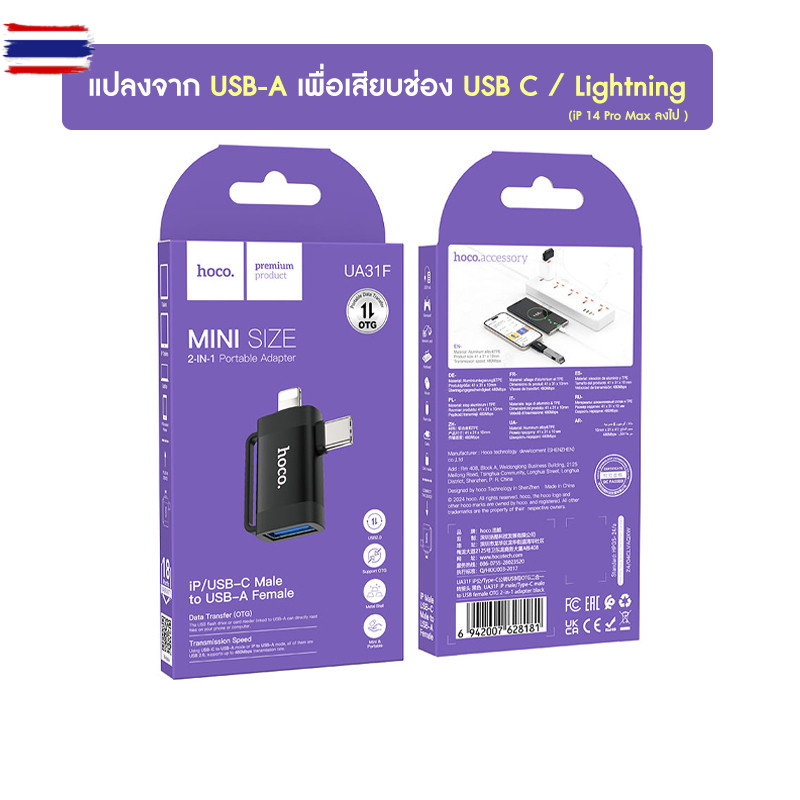 Hoco ตัวแปลงพอร์ตช่องเสีย  OTG USB-A to USB-C Converter Adapter  USB-C to USB-A  UA5 UA6