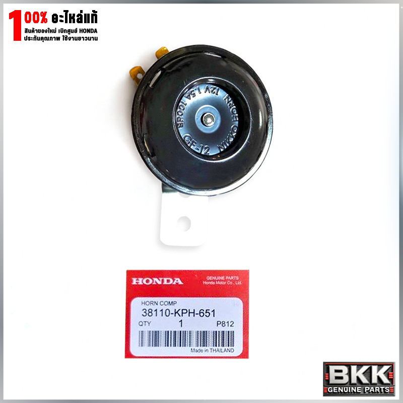 แตรแท้ศูนย์ เวฟ125S,R /บังลม /Click 125i /ดรีม125 (38110-KPH-651)