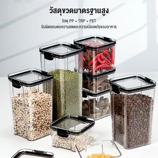 (จัดส่ง 24 ชม.)ขวดโหลปิดผนึก, ซีเรียล, ที่เก็บของในครัว, ขวดพลาสติกใสเกรดอาหาร, กล่อง