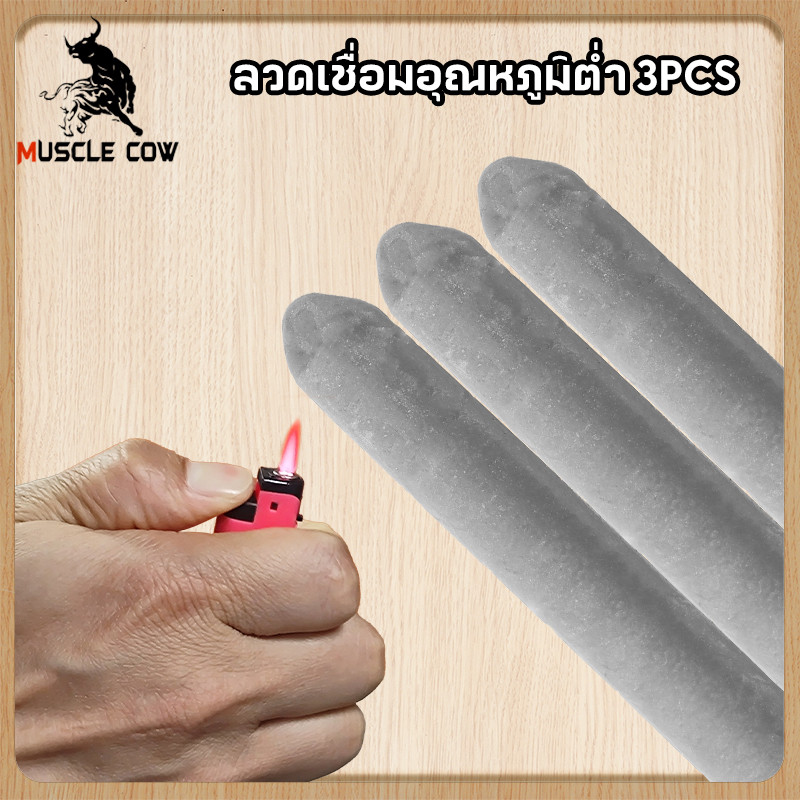 MUSCLE COW ลวดเชื่อมอุณหภูมิต่ำ ใช้วิธีใช้ง่าย ปรับตัวได้หลากหลาย เชื่อมโลหะ ทองแดง เหล็ก อลูมิเนียม และสแตนเลส