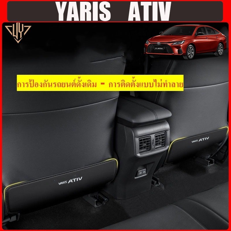 【COD】ZLWR Yaris ATIV แผ่นเตะเบาะรถยนต์ 2ชิ้น เบาะหลังเตะ  แผ่นป้องกันคราบสกปรก yaris Ativ ของแต่งรถ แต่งรถ