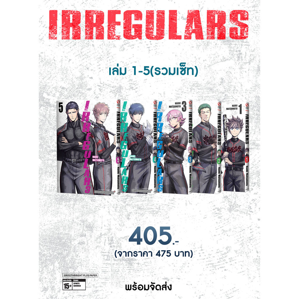 IRREGULARS เล่ม 01-05 (รวมเซ็ท)