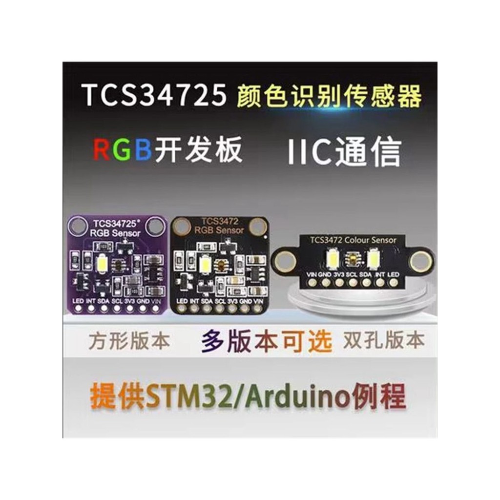 TCS34725สีเซ็นเซอร์ Color SENSOR RGB โมดูลบอร์ดพัฒนา