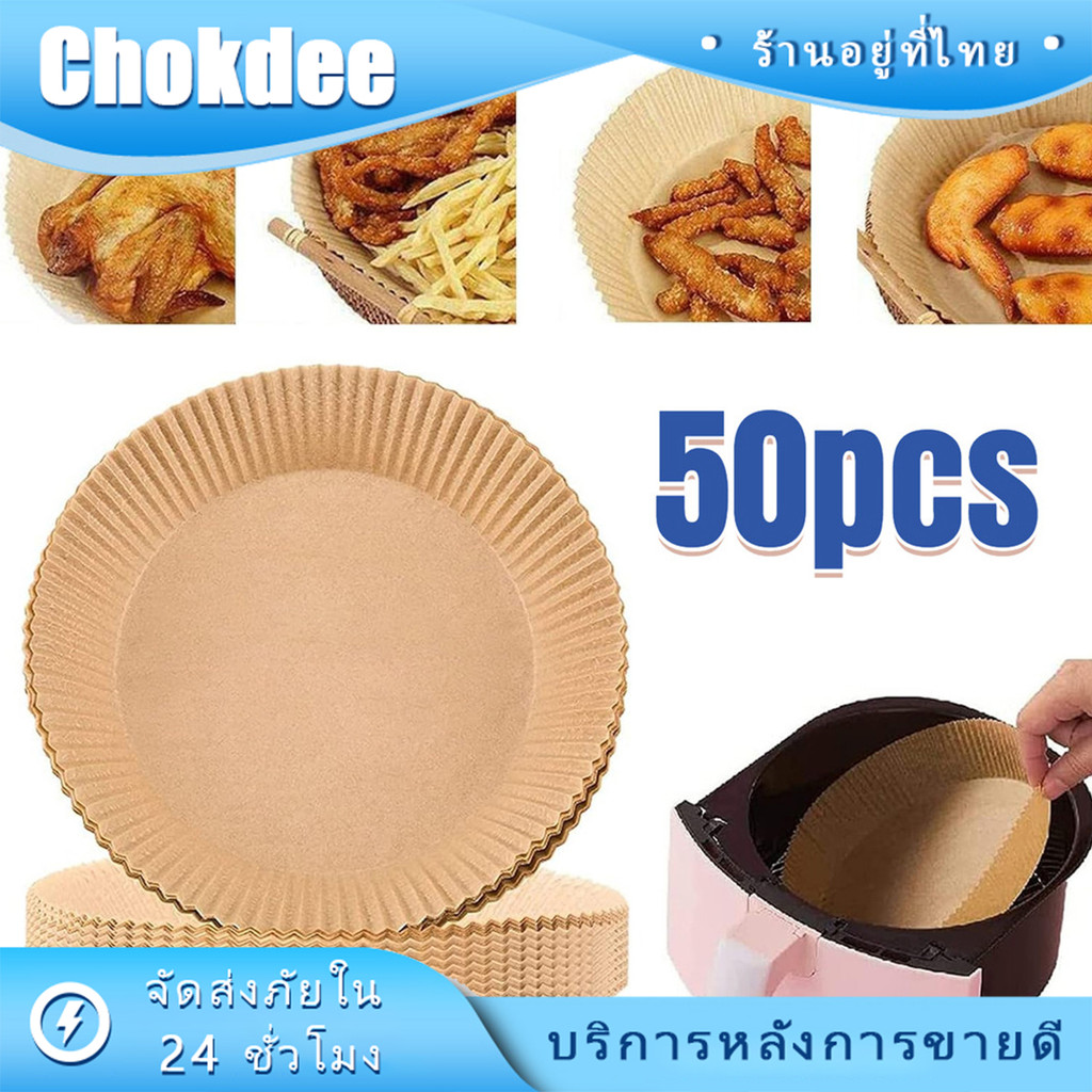 50ใบ ถาดกระดาษแบบใช้แล้วทิ้ง สำหรับเตาอบ ของทอด แบบใช้แล้วทิ้ง ของใช้ครัว
