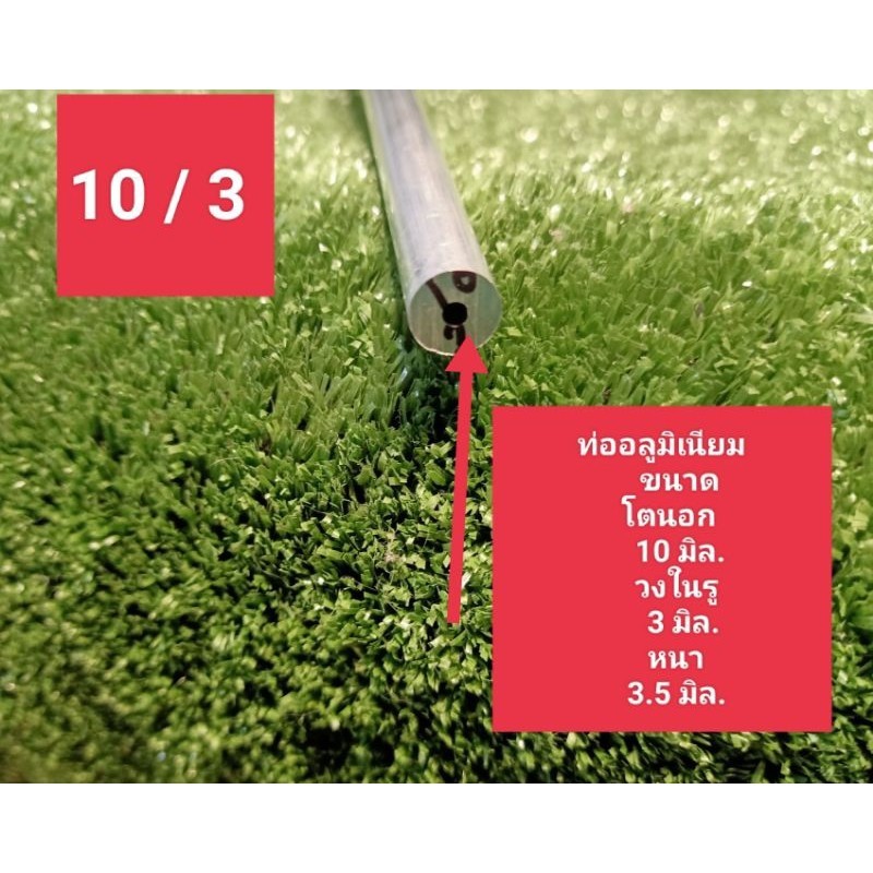 อลูมิเนียมท่อกลม วงนอกโต 10 มิล วงในรู 3 มิล .ราคาขายต่อ 1 ชิ้น ความยาวเลือกได้ ใช้งานช่าง...>>>$$$