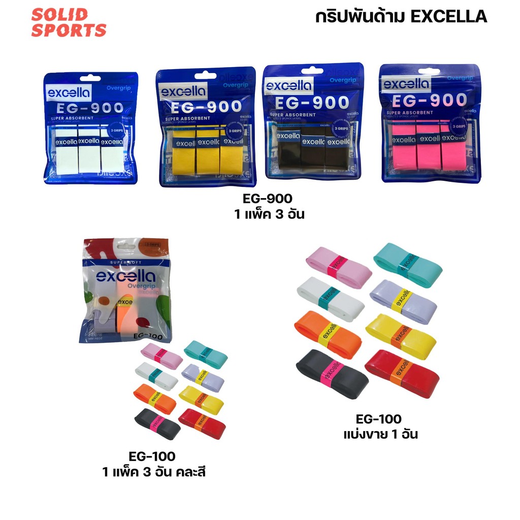 กริปพันด้าม Excella  [EG900 , EG100 , EG1000] ซับเหงื่อ ออกกำลังกายกีฬา