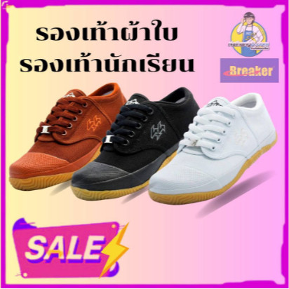 Breaker BK4 รองเท้าผ้าใบ รองเท้านักเรียนชาย หญิง รองเท้าพละ เบรกเกอร์ BK4P ดำ/ขาว/น้ำตาล 29-45 พร้อมส่ง!