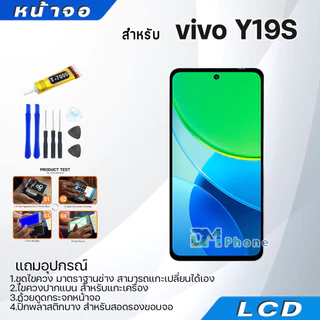 หน้าจอ จอ+ทัช vivo Y19S อะไหล่มือถือ อะไหล่ จอพร้อมทัชสกรีน LCD Display Screen วีโว่Y19S