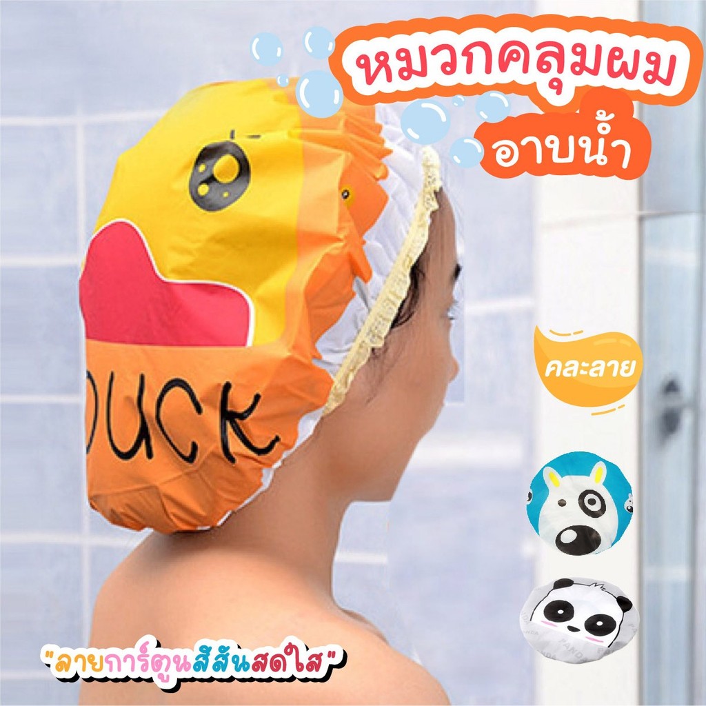 หมวกคลุมผมอาบน้ำ ลายการ์ตูน คละลาย หมวกผม  พลาสติก กันน้ำ แบบหนา