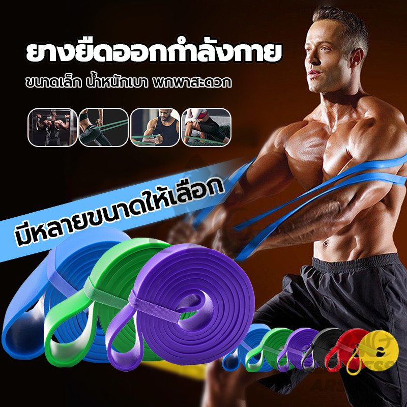 ยางยืดออกกำลังกาย ยางยืดออกกําลังกายแรงต้าน ยางดึงข้อ บริหารกล้ามเนื้อ resistance band  (มี 4 แรงต้าน)