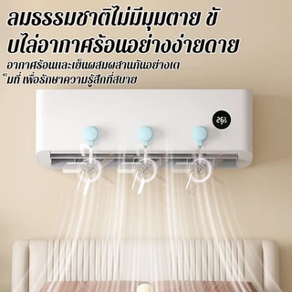 🍃🍃ที่บังแอร์ ที่กั้นแอร์ แผ่นบังลม ที่เบนทางลม ฝาครอบเครื่องปรับอากาศ ผ่นกระจายลมแอร์