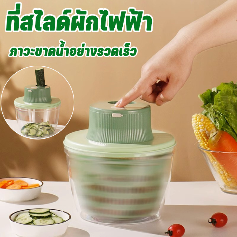 ที่สไลด์ผักไฟฟ้า ตะกร้าล้างผัก ความจุ 4000มลมีตะกร้าแบบหมุนด้านใน สับและล้างผักอัตโนมัติ Salad Spinn