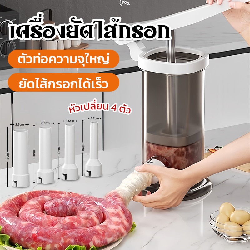 เครื่องทำไส้กรอกอเนกประสงค์ ขนาดใหญ่ ใช้งานง่าย ประสิทธิภาพสูง สำหรับทำไส้อั่วและไส้กรอกโฮมเมด