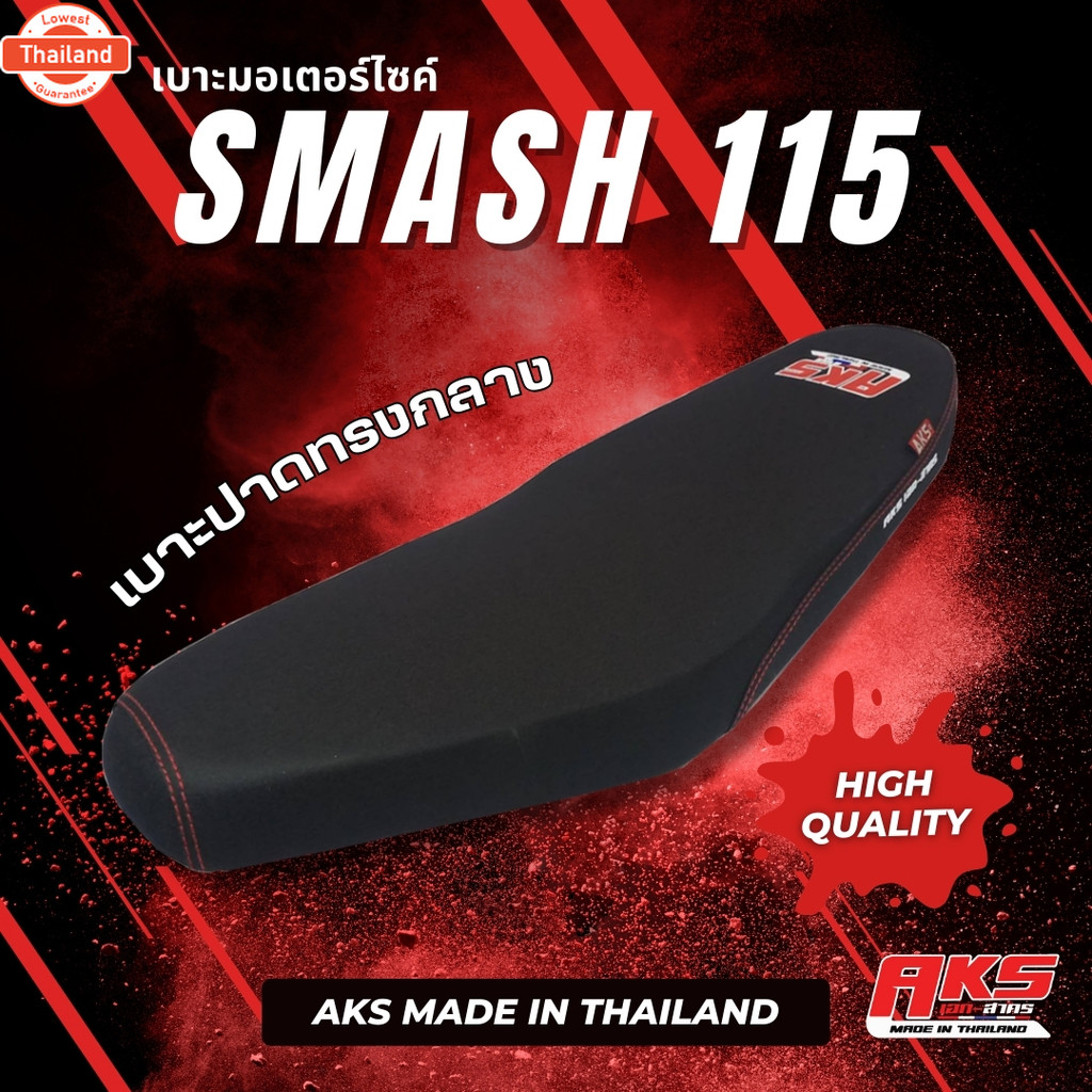 SMASH 115 เาะปาด โลโก้ AKS Made in Thailand