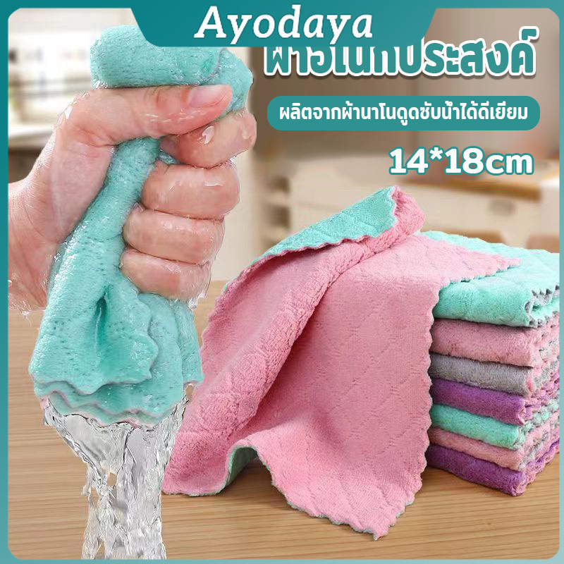 Ayo ผ้าอเนกประสงค์  ผ้าเช็ดจาน ผ้าไมโครไฟเบอร์ Clean Cloths