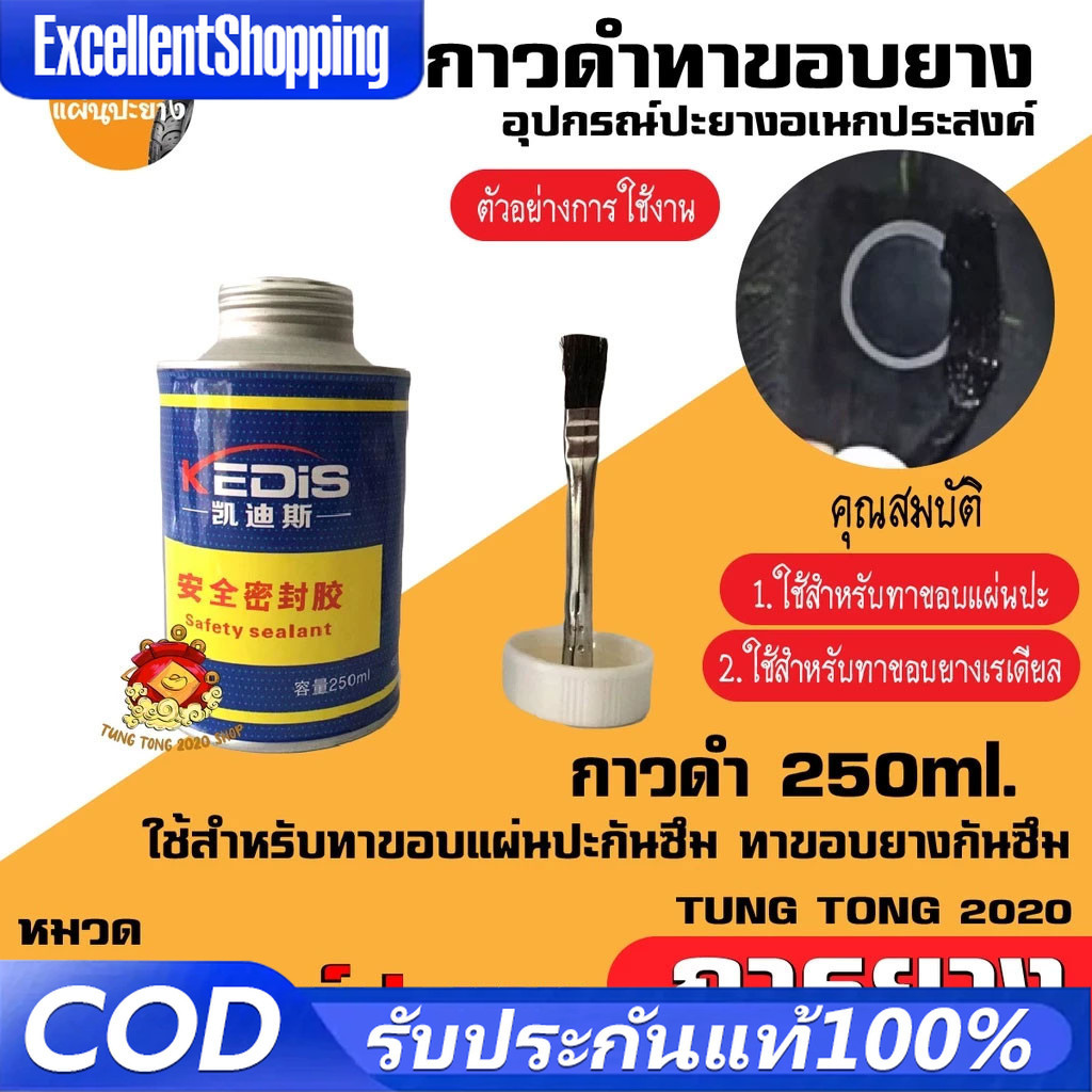 250ml กาวดำ กาวดำทาแผ่นปะ กาวดำกันซึม กาวทาขอบยาง ส่งในประเทศไทย กาวดำปะยาง
