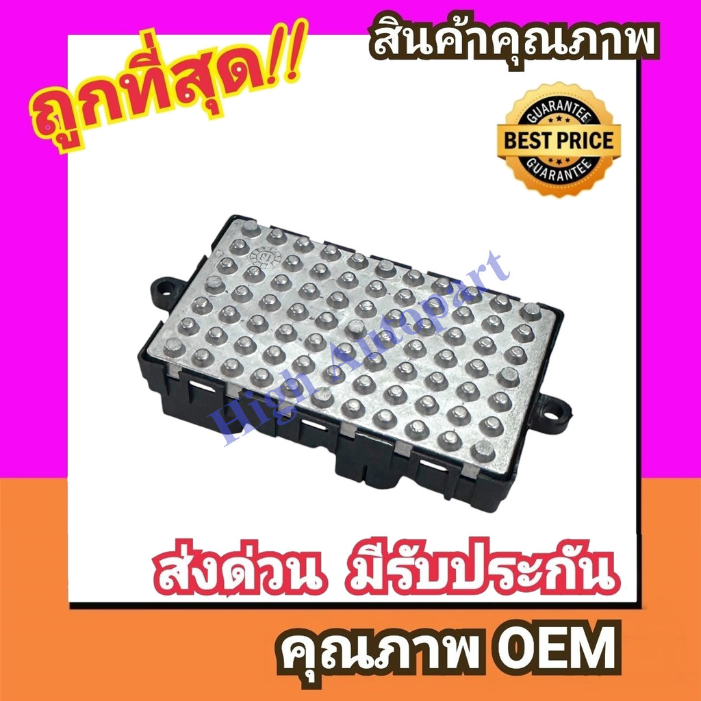 รีซิสแตนท์ บีเอ็ม E60,E61'04-09 รีซิสเตอร์ BMW 520d,520i,525i 2004-2009 พัดลม แอร์ Resistor Blower โ