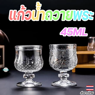 แก้วน้ำถวายพระ 45ML แก้วเป๊กขนาดเล็ก สำหรับใส่น้ำ ใส่เครื่องดื่ม ของชำร่วยคุณภาพสูง