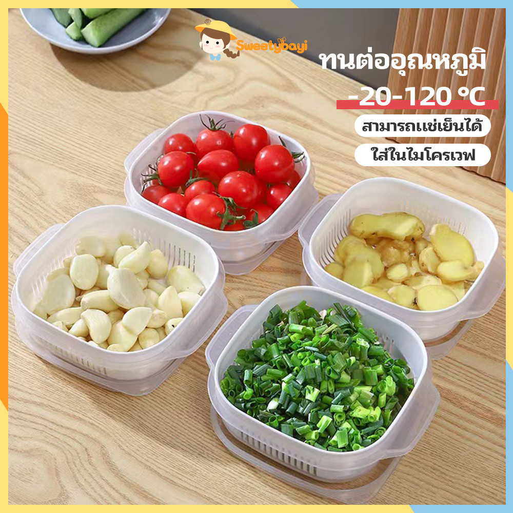 SWEETYBAYI กล่องอาหาร ถนอมอาหาร แช่เย็นได้ อุ่นไมโครเวฟได้ กล่องล้างผลไม้