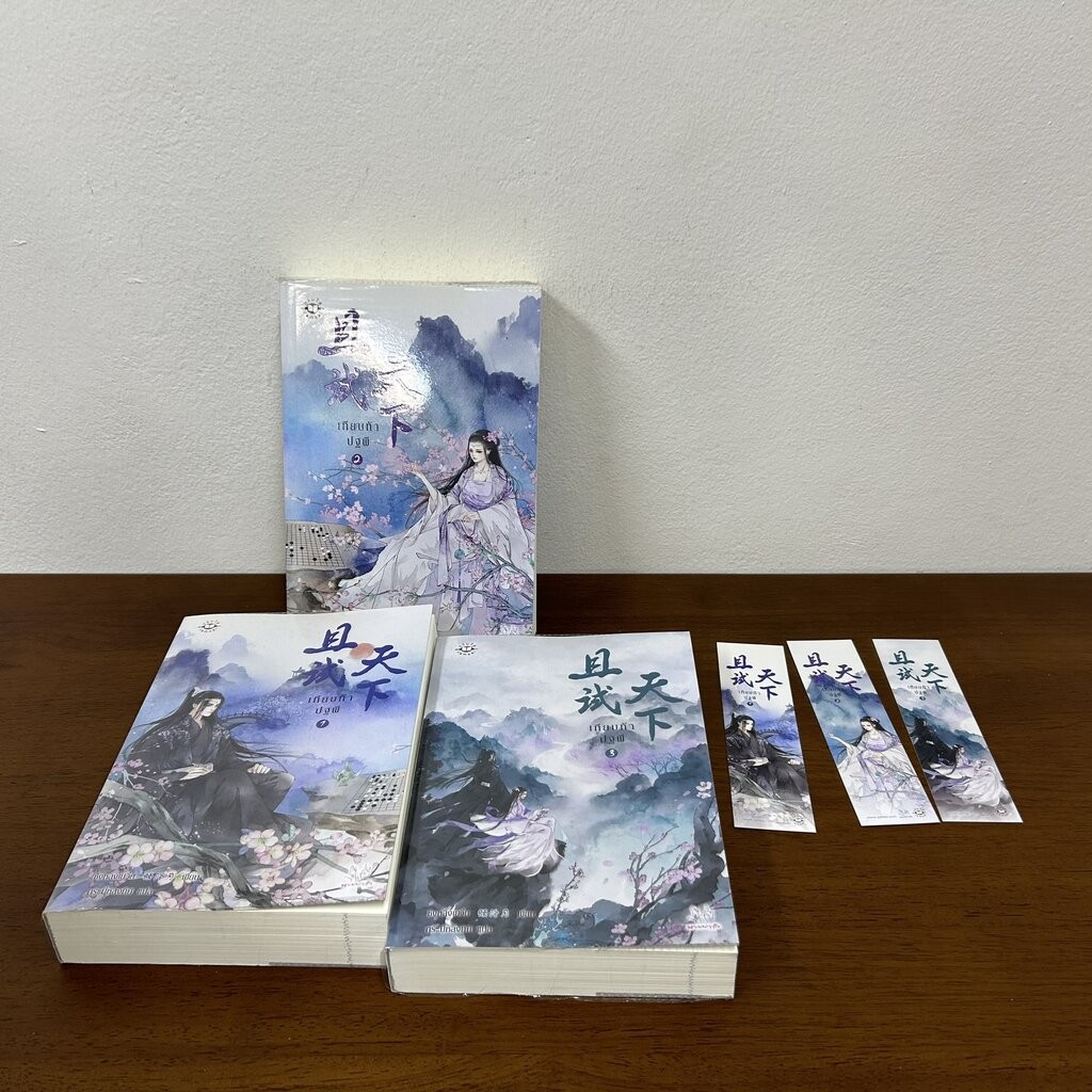 เทียบท้าปฐพี เล่ม 1-3 จบ (มือสอง) ... ชิงหลิงเยวี่ย นิยายแปลจีน แจ่มใส