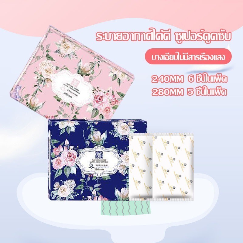 ผ้าอนามัย ผ้าอนามัยกลางวัน ผ้าอนามัยกลางคืน 240mm/280mm แพ็คละ 6 เม็ด / 5 เม็ด หลับสนิทตลอดคืน คอตตอนแท้（1225/1226）