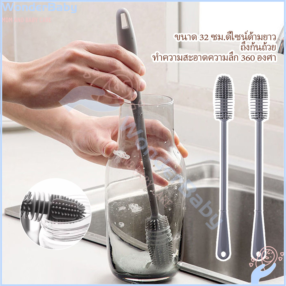 WONDERBABY แปรงล้างขวด ล้างขวดนม ใช้ง่ายสะดวก แปรงซิลิโคน ที่ล้างขวด วัสดุซิลิโคน ปรงขัดขวด