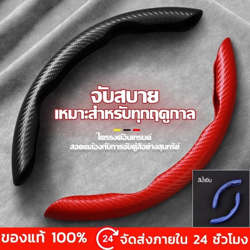 2pcs เคสหุ้มพวงมาลัย หุ้มพวงมาลัย Carbon Fiber ที่หุ้มพวงมาลัย ลายคาร์บอน ใช้ได้ทุกรุ่น ปลอกหุ้มพวงมาลัย