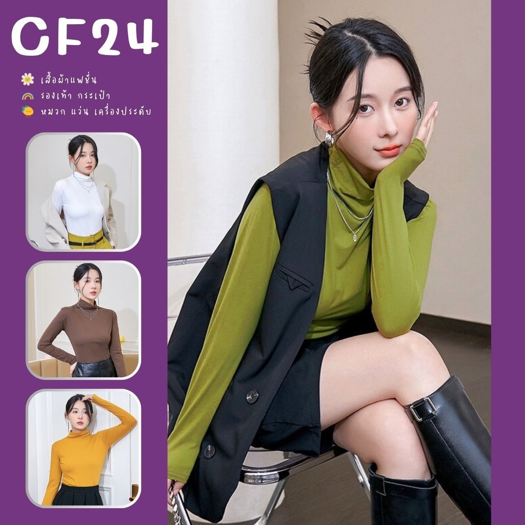 ꕥCatalog Fashionꕥ เสื้อแขนยาวคอสูง รุ่นผ้านิ่มยืดบางเบา สีพื้น 9 สี
