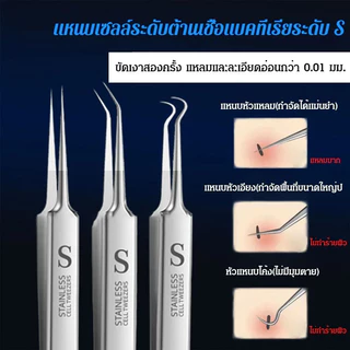 ✅แหนบเซลล์สำหรับร้านเสริมสวยจากเยอรมนี✅ ชุดรักษาสิว ที่หนีบเซลล์คุณภาพสูงทนทาน มือปราบสิวหัวดำ เครื่องมือความงาม เข็มสิว