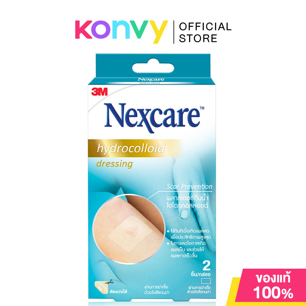 3M Nexcare Hydrocolloid Bandage Size 100x60mm [2pcs x 1 Box] สามเอ็ม เน็กซ์แคร์ พลาสเตอร์กันน้ำไฮโดร