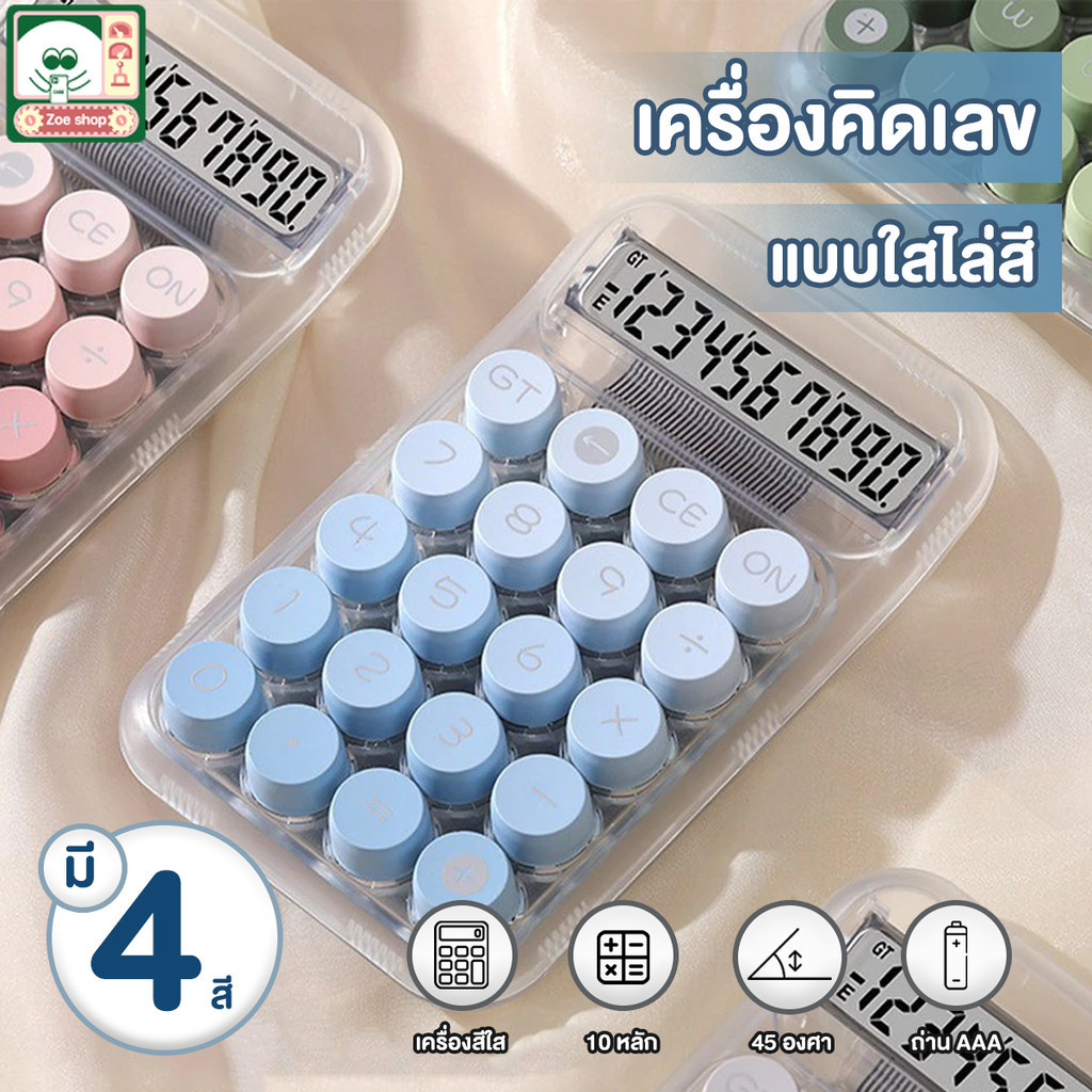 เครื่องคิดเลข 10 หลัก เครื่องคิดเลขน่ารัก   รูปลักษณ์สวยงาม หน้าจอขนาดใหญ่ เครื่องเขียน สําหรับโรงเรียน และสํานักงาน