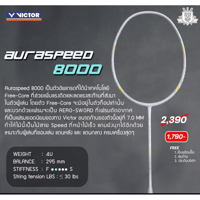 ไม้แบดมินตัน Victor Auraspeed 8000