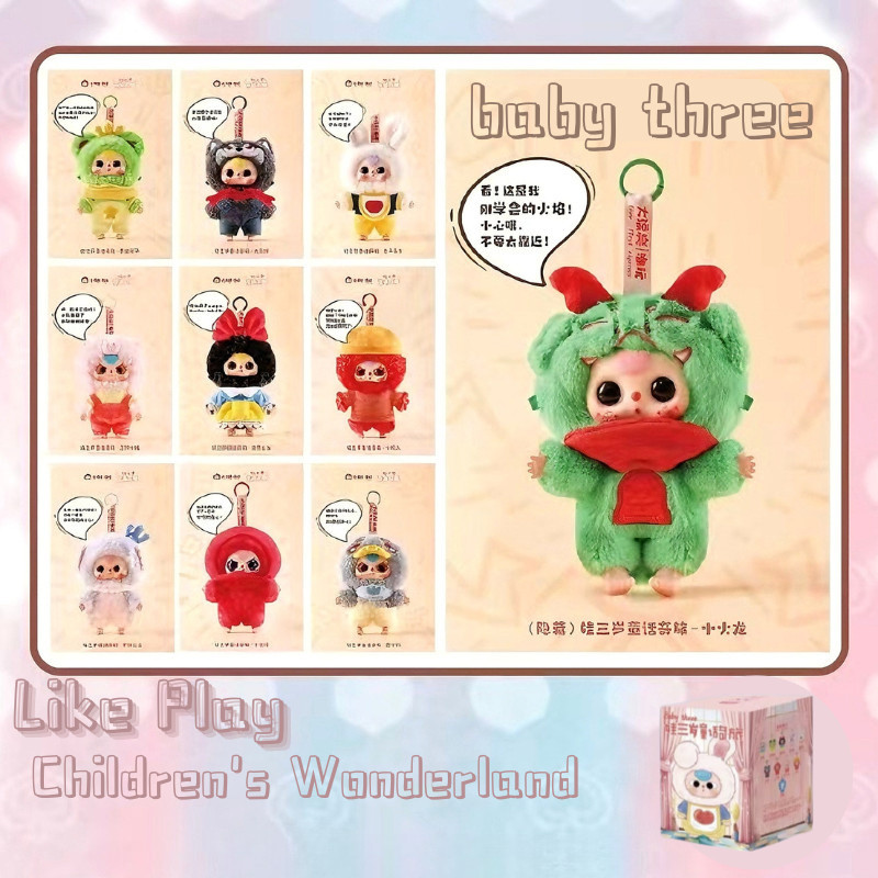 Baby Three Children's Wonderland Plush blind box series art toy กล่องสุ่ม
