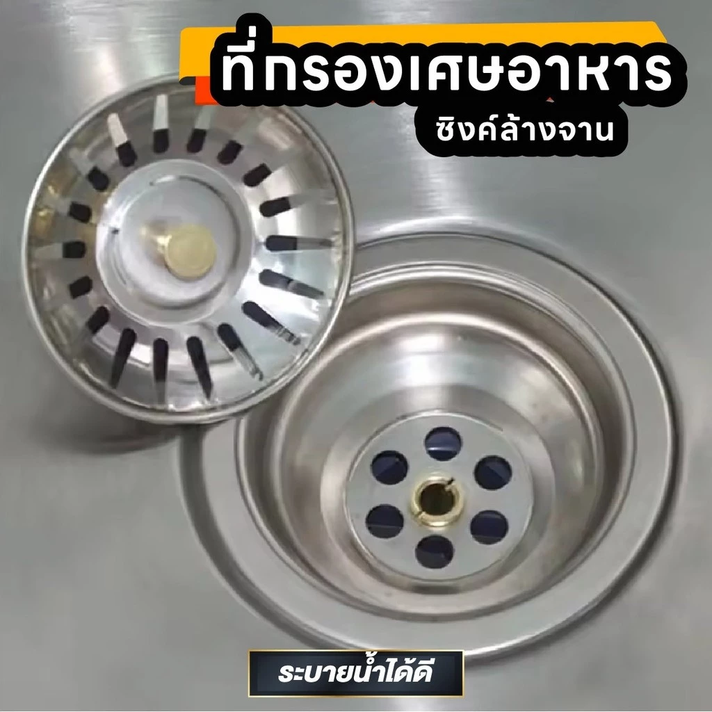 ที่กรองเศษอาหาร ที่กรองเศษอาหารซิงค์ล้างจาน ตะแกรงกรองเศษอาหาร ฝาจุกกรองจับเศษอาหาร สแตนเลส ไม่เป็นสนิม