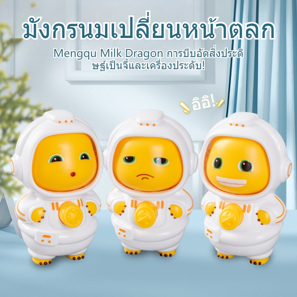 สไลด์เปลี่ยนใบหน้าของเล่นมังกรนมขนาดเล็กลดความดันของเล่นเด็กของเล่น