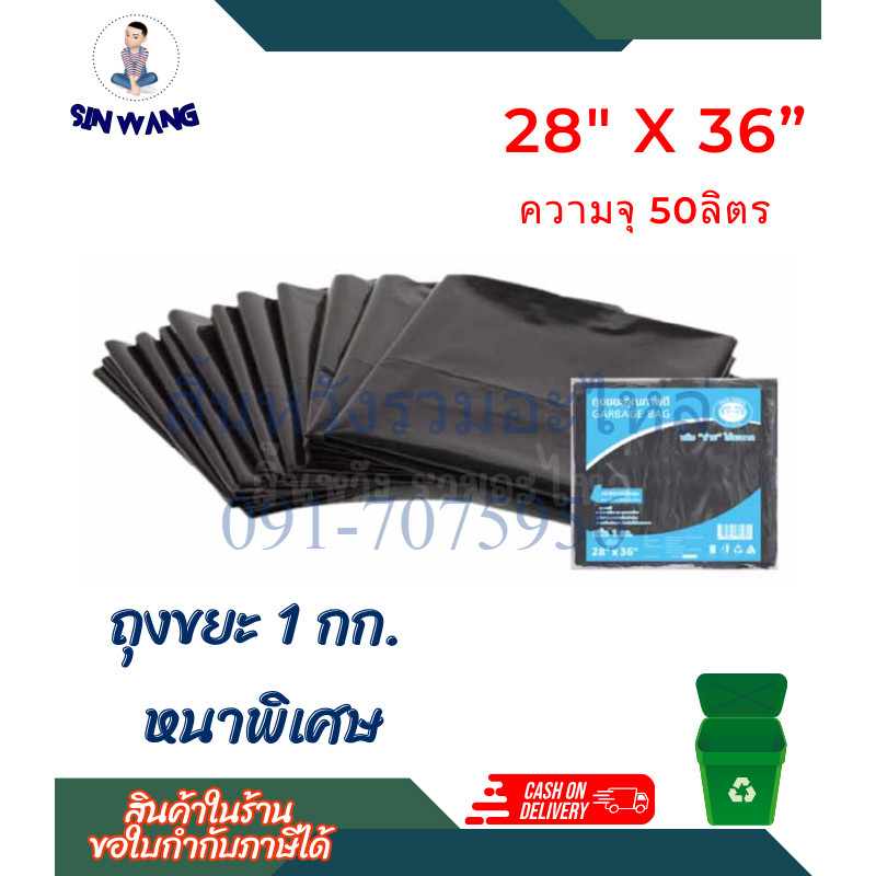 (ถุงขยะ 28*36 นิ้ว) รุ่นหนาพิเศษ 1กิโลเต็ม!! ถุงขยะดำแพ็ค 1 กิโลกรัม ราคาถูกที่สุด!! ถุงดำ ใช้ดี