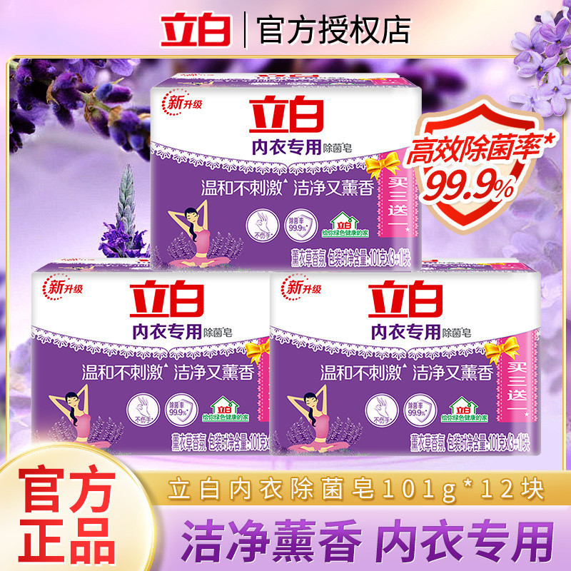 sulfur soap 立白内衣皂杀菌女士内裤除菌肥皂洗衣皂洗衣服洗内衣去血渍白带 F00W