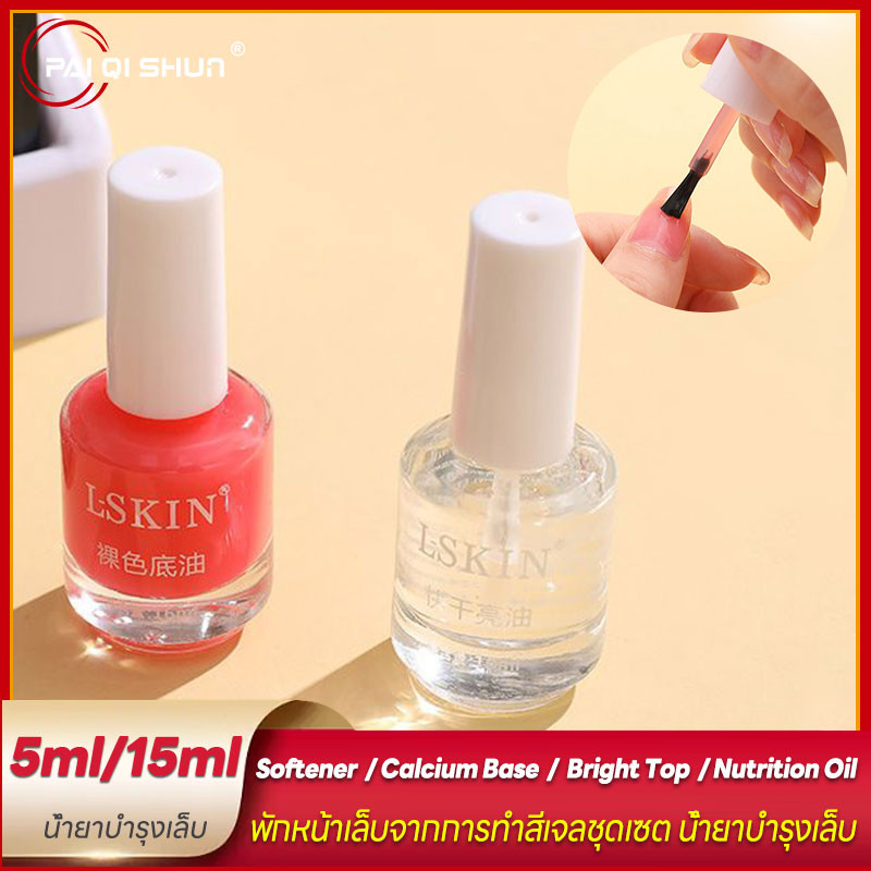 PQS 5ml/15ml ชุดบำรุงเล็บ พักหน้าเล็บจากการทำสีเจลชุดเซต น้ำยาบำรุงเล็บ ทาให้หนังนิ่ม เคลือบใสน้ำยาหนังนิ่ม วิตามินบำร