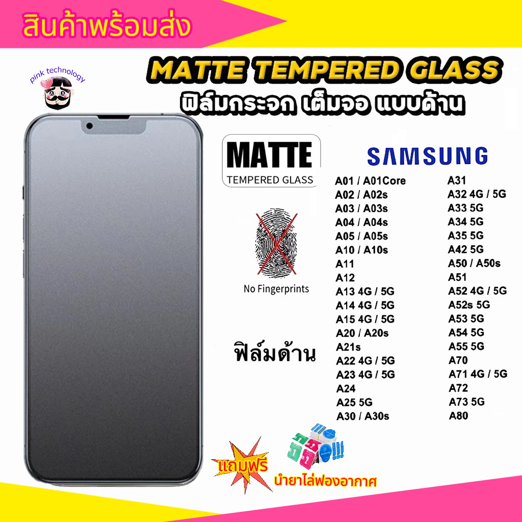 ฟิล์มกระจก ฟิล์ม ด้าน กันรอย กันแตก เต็มจอ ลดรอยนิ้วมือ สัมผัสลื่นสำหรับ samsung A12 A13 A20 A50 A05 A35 A55 A20S A42