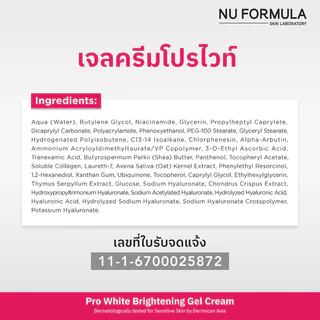Nu Formula Pro White Brightening Gel Cream 50g นู ฟอร์มูล่า โปร ไวท์ ไบรท์เทนนิ่ง เจล ครีม.