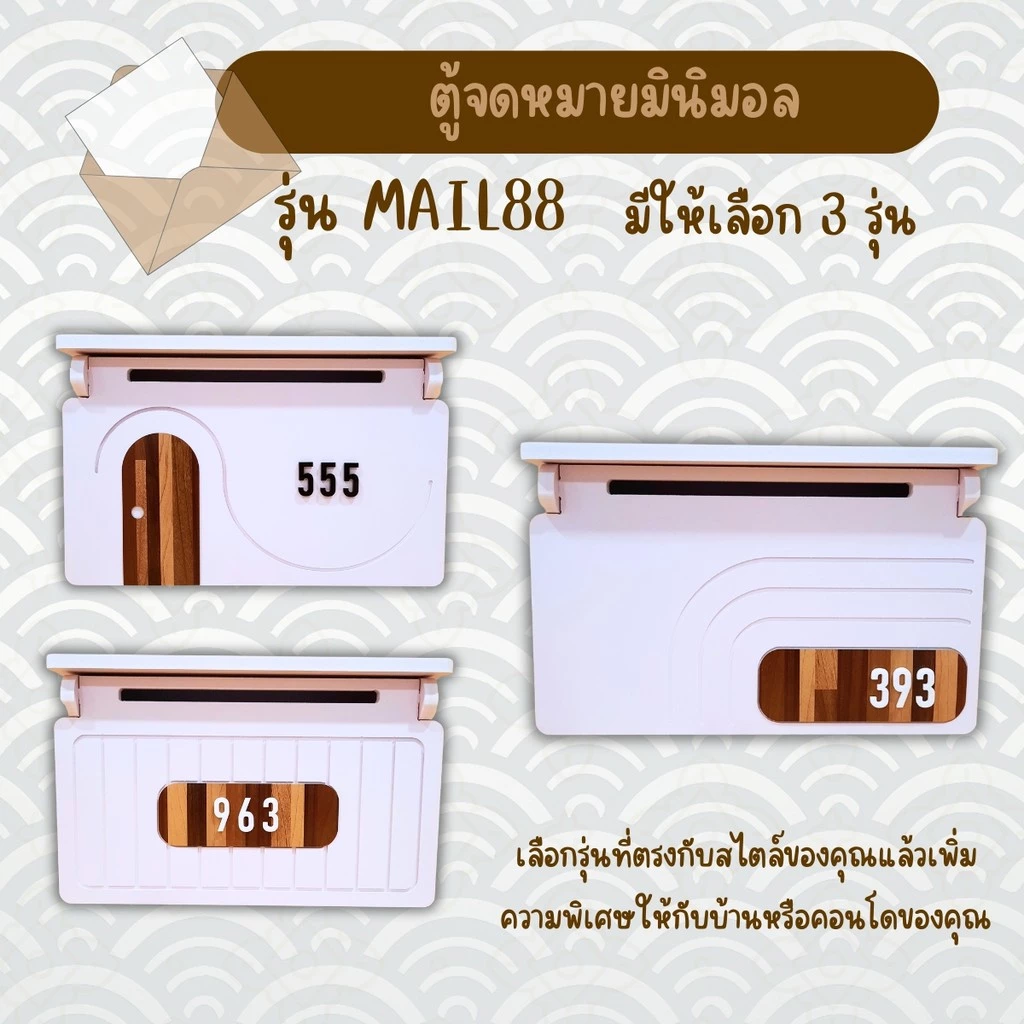 ตู้จดหมายมินิมอล พร้อมเลขที่บ้าน รุ่น MAIL88 thumbnail 10