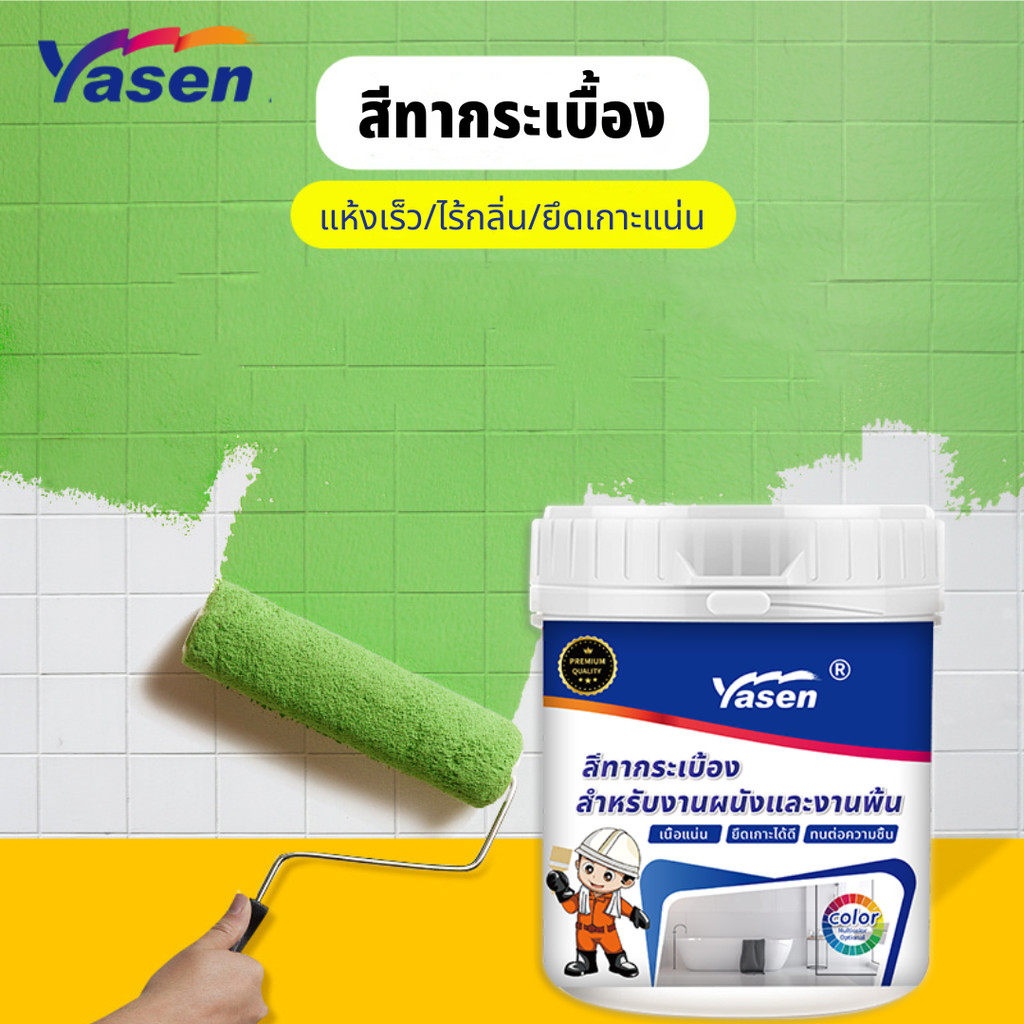 Yasen Premium สีทากระเบื้อง สำหรับ งานผนัง และ งานพื้น กระเบื้องเซรามิก แกรนิตโต้ หินอ่อน